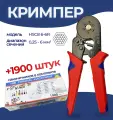 Обжимные пресс-клещи с набором клемм 1900шт, Кримпер и клеммы