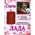 Свеча магическая программная чтобы наладить отношения с партнёром в трудные времена Лада, заговорённая, готовый ритуал