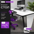 Игровой компьютерный стол белый 110х75х75, труба-опора черная