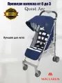 Коляска прогулочная Maclaren Quest ARC Regency Stripe