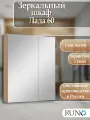 Шкаф в ванную с зеркалом Runo Лада 60, лиственница, с доводчиками