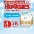 Подгузники для мальчиков Huggies Ultra Comfort 3(5-9кг), 78шт