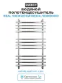 Водяной полотенцесушитель Energy Ideal 1000х500 EWTRIDEAL1005000000 Хром нержавеющая сталь