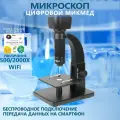 Цифровой Микроскоп Микмед Wifi 2000Х 5.0