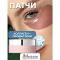 JMsolution Увлажняющие антивозрастные гидрогелевые патчи для глаз против морщин с коллагеном и пробиотиками jm solution CURE IN COLLA-BIOME EYE PATCH