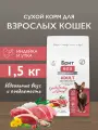 Сухой корм для взрослых кошек привередливых к вкусу корма супер-премиум с индейкой и уткой Cat Adult Delicious Taste BRIT CARE1,5 кг
