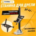 Станина для дрели алмазного сверления с регулируемым углом наклона (совм. SAID SD-115) / Стойка для дрели, Направляющая