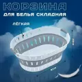 Корзина для белья TAKARA NT 1905 40 л 1 белый/серый 30 см 40 см 40 л 40 см отсутствует