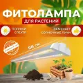 Фитолампа для выращивания растений рассады полный спектр, Фитосветильник светодиодный , Линейная лампа для цветов 25 Ватт 84 LED