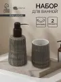 Набор для ванной SAVANNA Wood, 2 предмета, дозатор для мыла, стакан