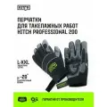 Перчатки защитные Hitch Professional 200 XL