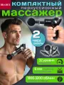 Массажер для тела перкуссионный пистолет BRADEX, электрический, антицеллюлитный, 4 насадки