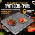 Большой чугунный Гриль противень плато на мангал решетка сковорода