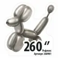 ШДМ 260 Sempertex Рефлекс Серебро (Зеркальные шары) / Reflex Silver, латексный шар, 50 шт