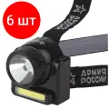 Комплект 6 штук, Фонарь налобный армия россии GA-501 Гранит(3Вт COB+3Вт LED, аккум)(Б0030185)