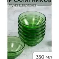 LUMINARC Набор салатников LUMINARC Луиз 12см шартрез 6 шт O0489