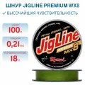 Шнур JigLine Premium WX8 0,21 мм, 18 кг, 100 м, цвет хаки