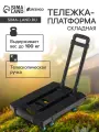 Тележка Greengo, складная, с раздвижной платформой, грузоподъёмность 100 кг