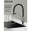 Смеситель для кухни Sancos Дора (Dora) SC4003CH, с краном для фильтра, гибкий излив, поворотный излив, хром, латунь