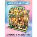 Интерьерный румбокс с подсветкой Домик цветов