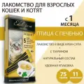 Лакомство Edel Cat для любых кошек. Крем-суп, с птицей и печенью. (11шт x 75гр)