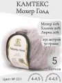 Пряжа Мохер голд Камтекс 231-жемчужная роза (5 мот)