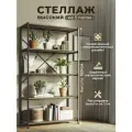 Стеллаж Лофт высокий 159 см на 5 полок, широкий 90 см, глубиной 37 см. Каркас металл черный, полки - Дуб табачный крафт
