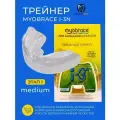 Трейнер Myobrace I-3n без каркаса Medium (Средний)