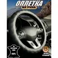Оплетка, чехол (накидка) чехол на руль Тойота Аурис (2006 - 2010) хэтчбек 3 двери / Toyota Auris, Натуральная кожа, Черный