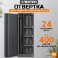 Электрическая отвертка Xiaomi Electric Screwdriver 24 in 1, аккумуляторная, магнитная, кейс