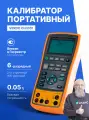 VERDO CH3101 Калибратор портативный с функцией измерения, 0,05%