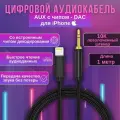 Переходник адаптер Lightning - mini jack 3.5mm (AUX), для iPhone, провод для телефона и для наушников, шнур, черный