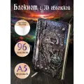 Блокнот с 3D-обложной: 235-NP Страж врат, Дизайнерский ежедневник с пустыми листами, А5, 96 листов