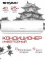 Сплит-система Shivaki SSH/SRH-P099DC Prestige DC inverter, 9000 BTU, А класс, инверторный кондиционер на 25 м², белый