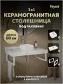 Столешница керамогранитная 90 см белый мрамор с раковиной Teymi Helmi Mini 24 кронштейны 2 шт. белые в комплекте F14023