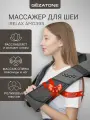 Gezatone, Электрический массажер для шеи и плеч, массажер тела AMG395