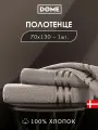 DOME Гармоника Полотенце махровое, 70х130 хлопок, цвет коричневый, 440 гр/м2, 1-пр