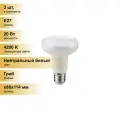 (3 шт.) Светодиодная лампочка Ecola R80 E27 20W 4200K 4K 114x80 Premium G7NV20ELC Нейтральный белый. Цоколь E27