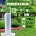 Пленка полиэтиленовая 200 мкм, размером 100x3 м. Толщина 200 мкм обеспечивает высокую устойчивость к внешним воздействиям, это значит, что ваша теплица, парник или стройплощадка будут надежно защищены