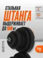 Штанга с композитными дисками Barfits 70кг