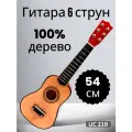 Деревянная гитара для детей /Бежевый