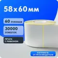 Термотрансферная этикетка 58х60 (рядов 1 по 500 шт) Коробка (60 шт) Полуглянец в рулоне, втулка 40 мм (к) IQ code