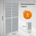 Комплект экономпанель серая 1200 х 600 мм - 4шт