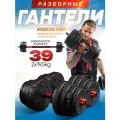 Гантели Гантели-В-Деле, с грифом, разборные, 19,5кг/шт, 2шт, общий вес 39кг