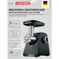 Мясорубка электрическая, Bosch MFWS440B Serie 4 MultiPower, 1900 Вт, черный