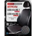 Чехлы на Лада Калина 1 и Lada Kalina 2 ромб красный 3*3 перфорация