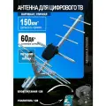 Антенна уличная для цифрового ТВ активная МИР-8, с усилителем 9001 и блоком питания, без кабеля