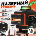 Лазерный уровень KINGQUEEN 16 линий, зеленый луч KQ-YJ4D16