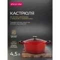 Кастрюля 4,5 л. Kamille KM 4466 серия DUBLIN из литого алюминия с антипригарным покрытием с крышкой (4,5 л. / красный)