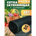 Сетка затеняющая зеленая, затенение 35%, размер 4х14м